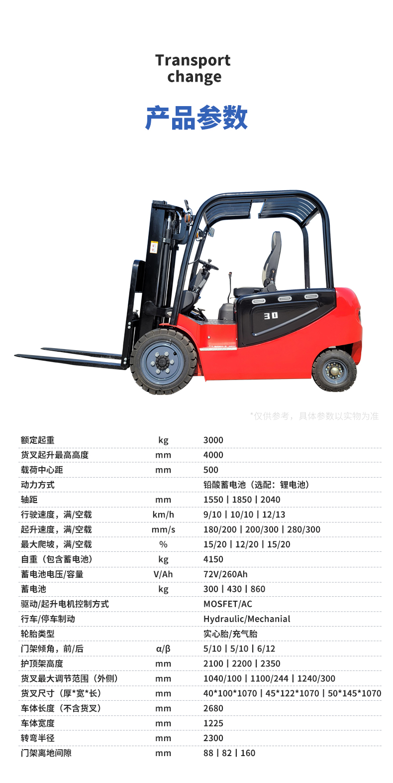 揚(yáng)子電動叉車CPD30-40C 四輪座駕式叉車3噸升高4米(圖1)